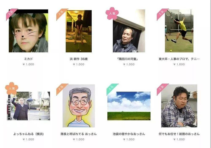 图｜ossanrental网站出租的大叔各型各款遍布全国