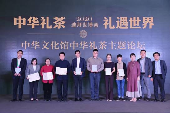 为中华礼茶团第一批教授团成员以及博士、硕士团成员颁发聘书