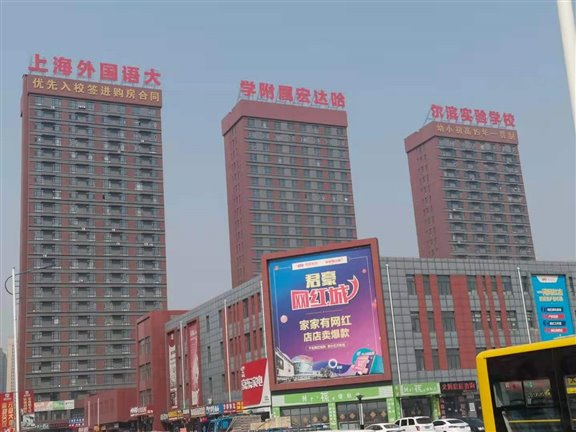君豪公司宣称的‘上海外国语大学附属宏达哈尔滨实验学校’。刘传江/摄