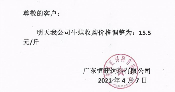 △不少厂家提高牛蛙收购价格