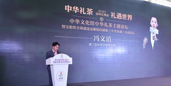 澳门国际青年智库主席冯文滔先生发言