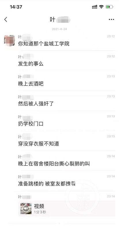 ▲网帖提到，4月24日起就有网友发布消息称，盐城工学院有女生被强奸。图片来源/网帖截图