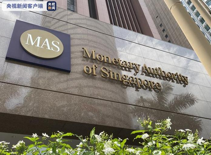 △新加坡金融管理局