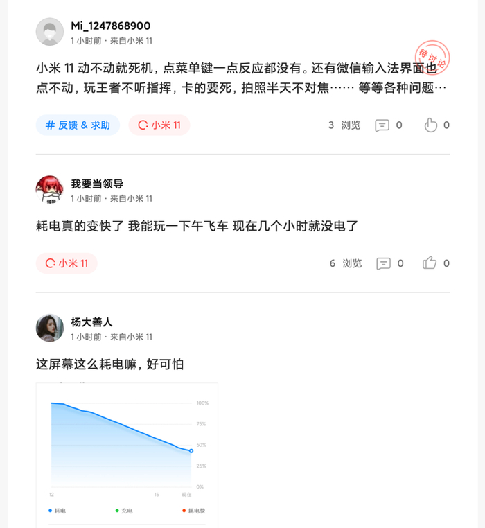 MIUI 12.5 稳定版推送后，功耗平衡依旧有待优化。图片来自：小米社区