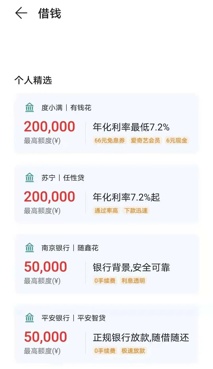 截图自华为手机钱包借钱页面