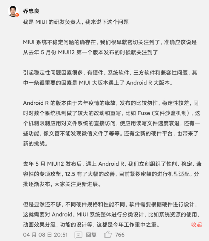 MIUI 研发负责人乔忠良关于 MIUI 系统不稳定所做的回复。图片来自：小米社区