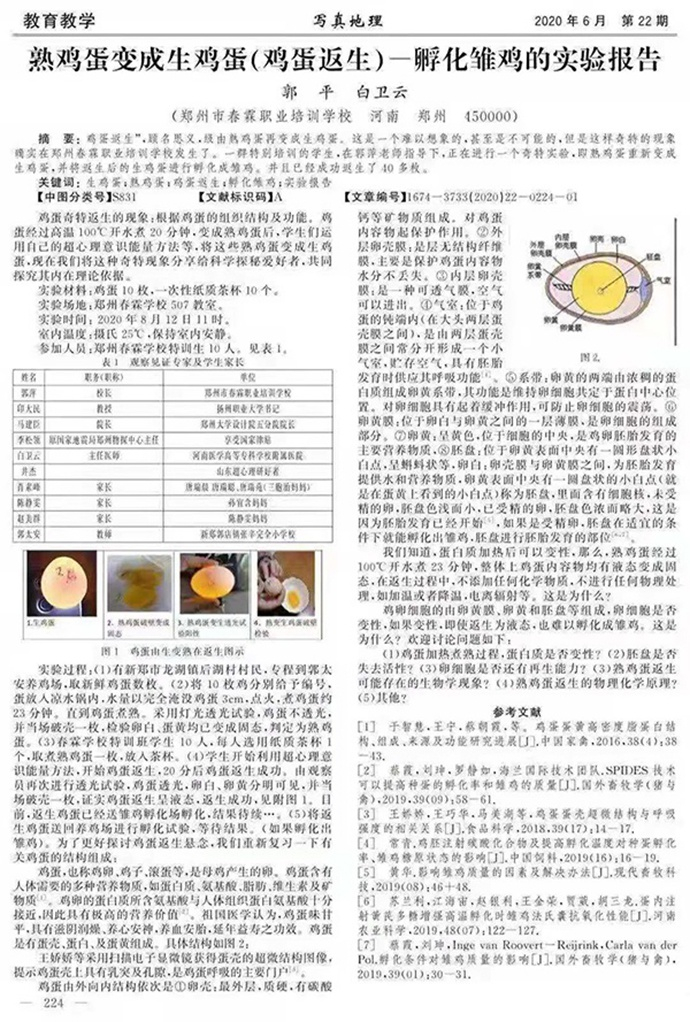  “熟鸡蛋返生”论文