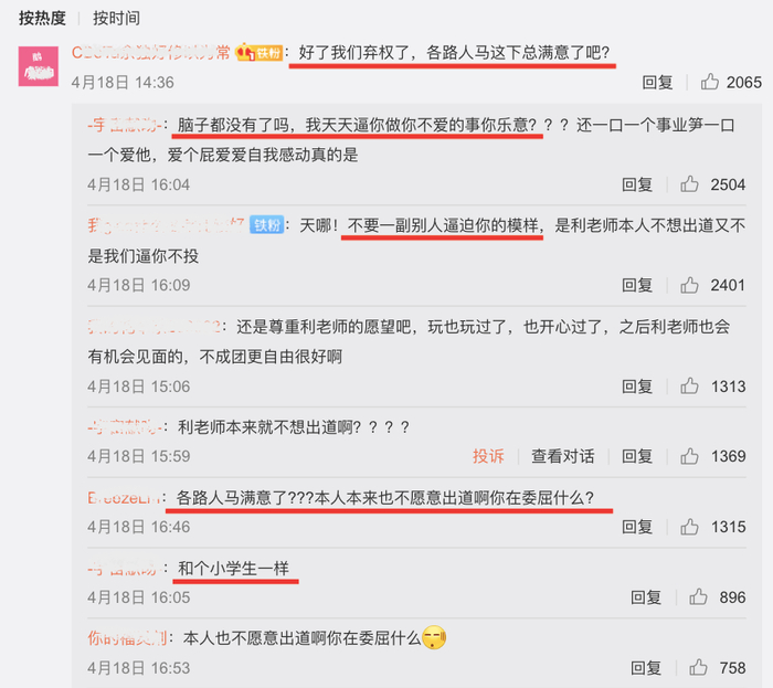 后援会解散声明微博评论区热评第一的二级评论区