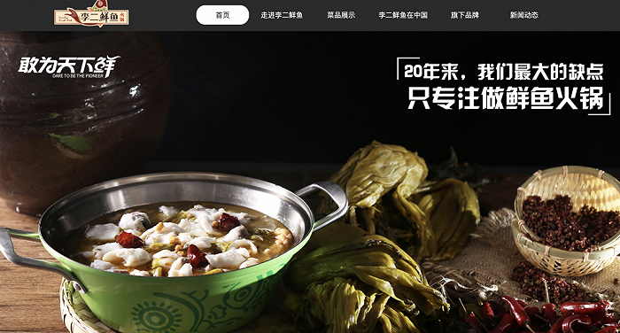 图片来源：李二鲜鱼火锅官网