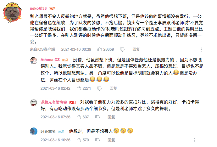 图片来源：B站《利路修塌房？我从来没见过这么努力的选手》评论区