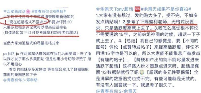 邓孝慈、余景天超话截图。图片来源：微博用户@快乐星球宿管阿姨