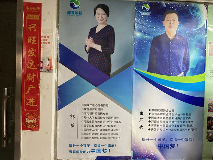  春霖职校郭萍，挂有多个名头。澎湃新闻记者段彦超图