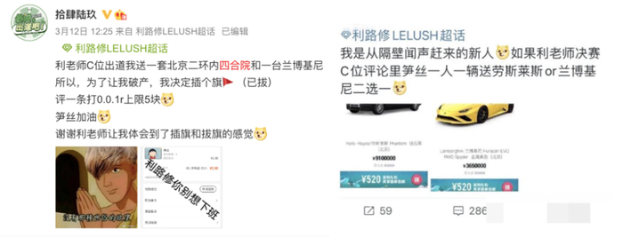 笋丝们的抽奖博。图片来源：利路修LELUSH超话