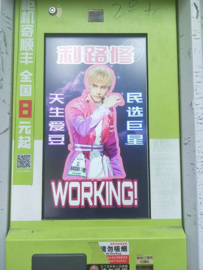 图片来源：笋丝们承包的快递LED屏