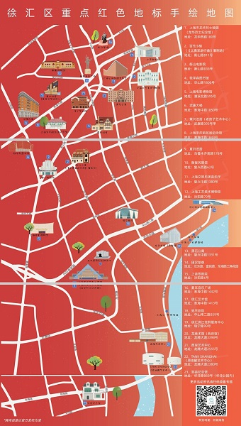 图说：徐汇区重点红色地标手绘地图。主办方供图（下同）