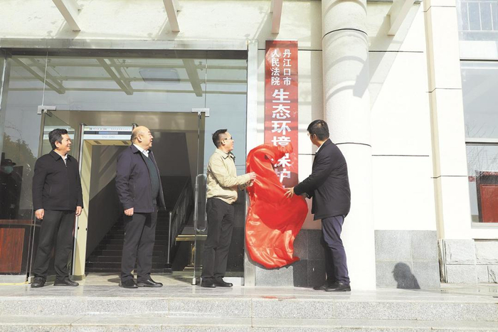 丹江口市人民法院生态环境保护法庭挂牌。