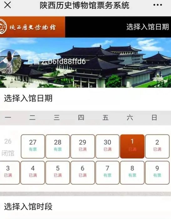 图片来源：陕西历史博物馆微信公众号截图