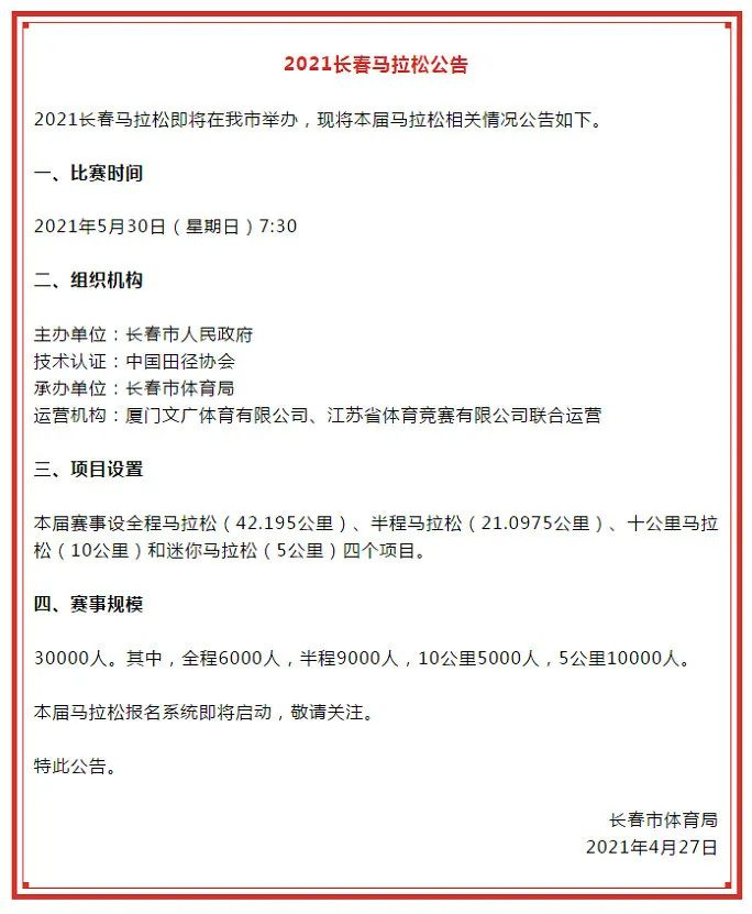 （图片来源▲长春市体育局）