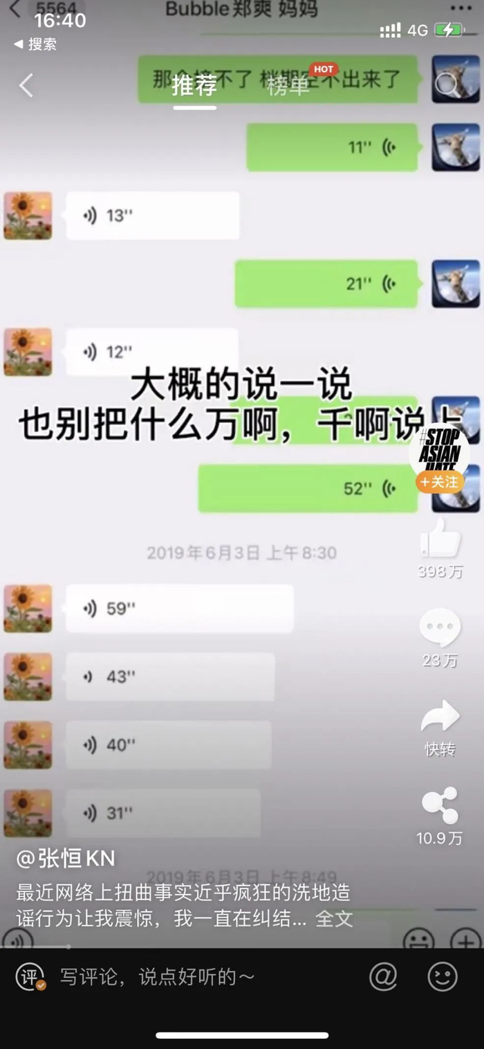 ·郑爽妈妈刘艳让张恒注意片酬措辞。