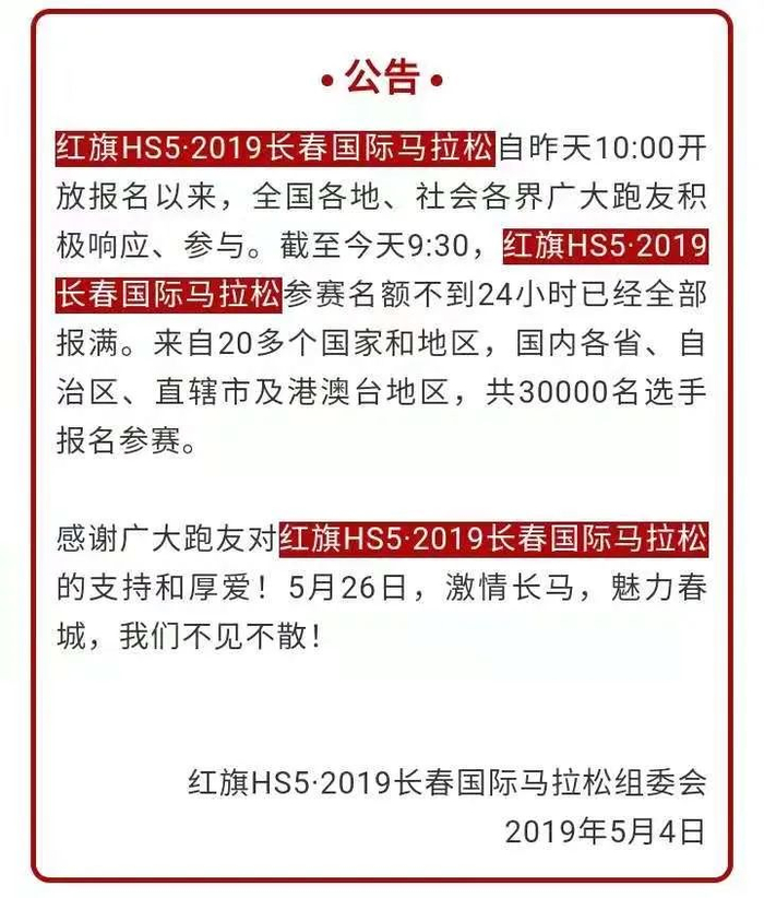 （图片来源▲2019长春国际马拉松）