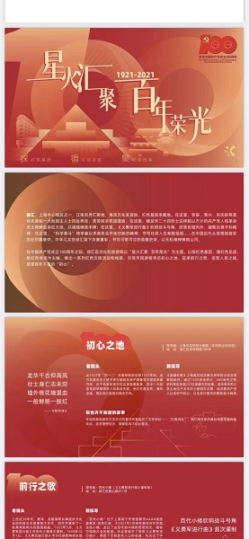 图说：“星火汇聚百年荣光”红色宣传折页
