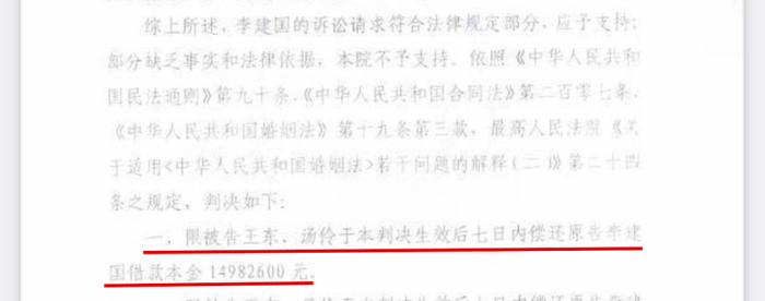  一审判决判定王东、汤伶于判决生效后七日内偿还原告李建国借款本金14982600元