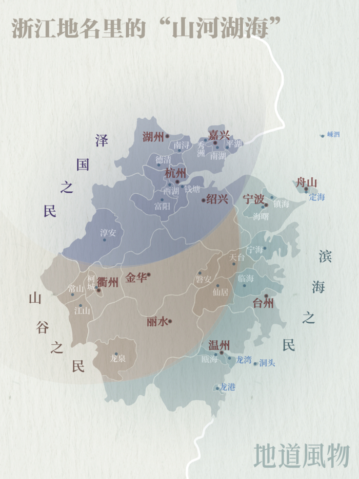 杭嘉湖地名中多湖、塘，金丽衢多山、石，甬台温多海、港、湾。制图/孙大仙工作室