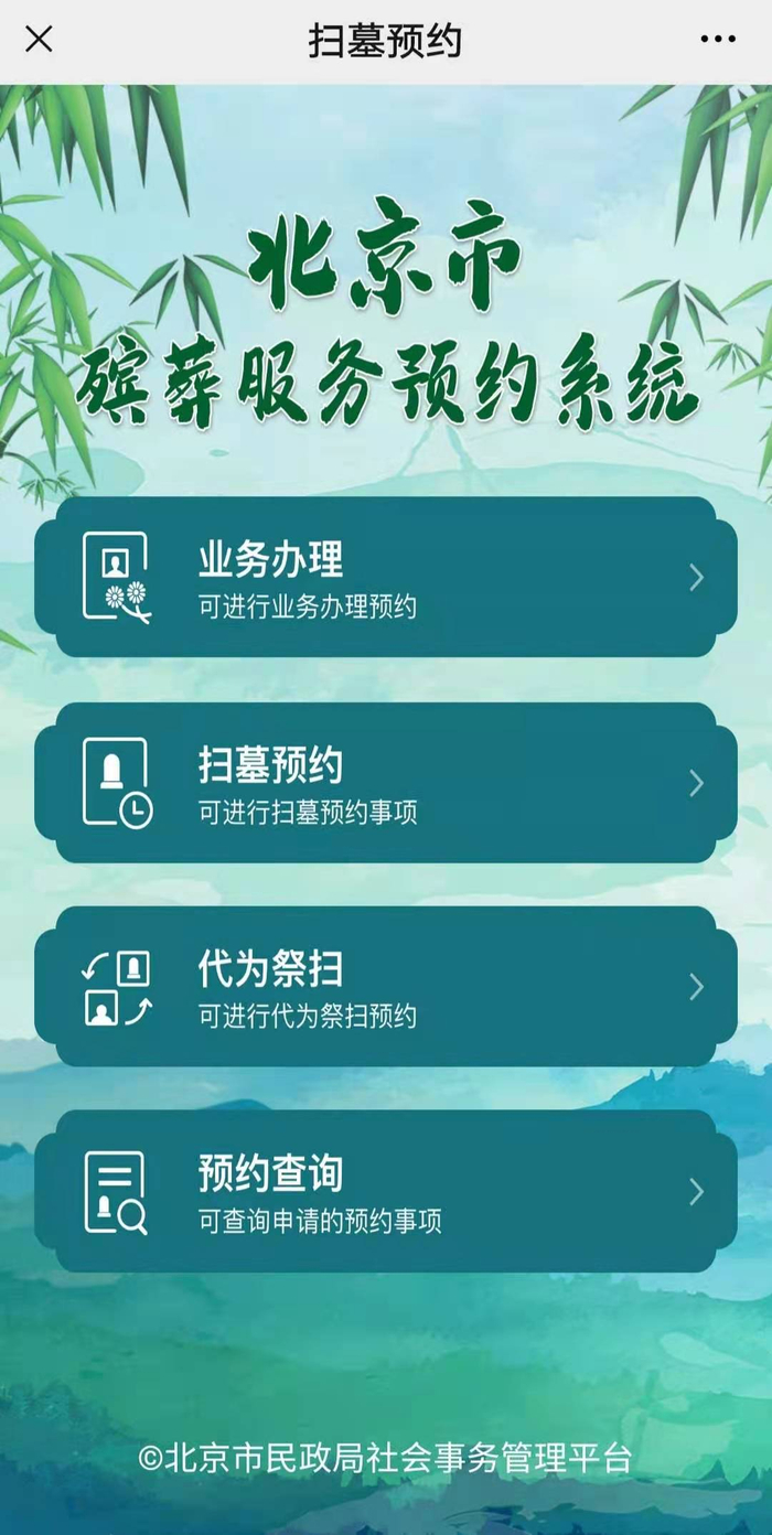 截图来源：北京市民政局微信公众号