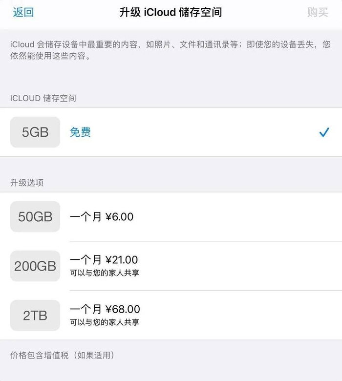 苹果公司iCloud储存空间升级价格