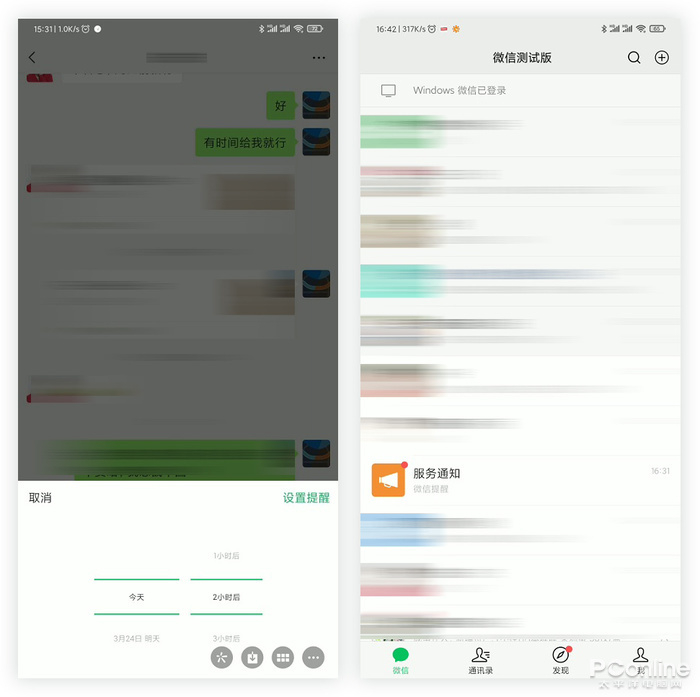 长按待办消息设置提醒