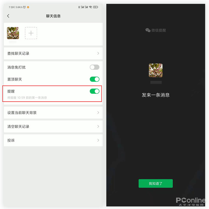 重要联系人消息提醒