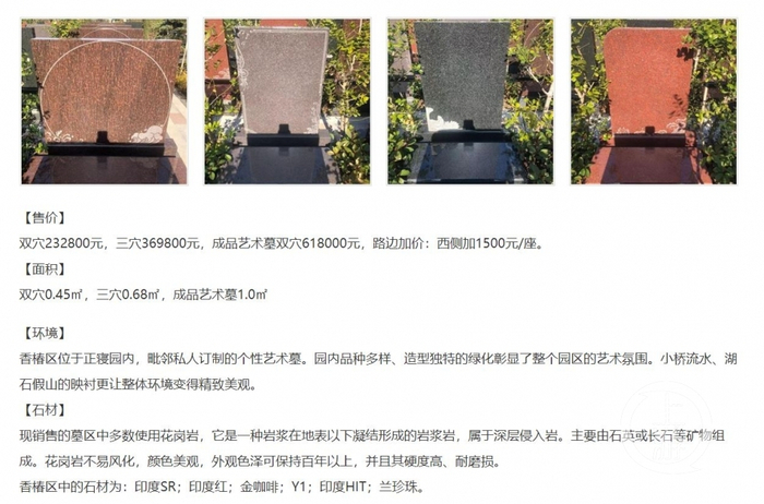▲上海某公墓一套双穴立碑墓地售价23万元。图片来源/网站截图