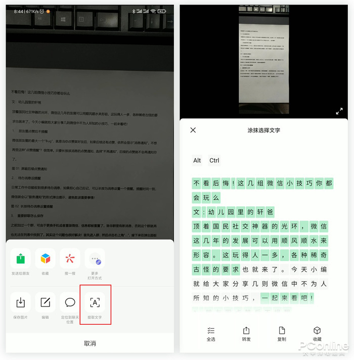 快速将纸质文档变成电子版