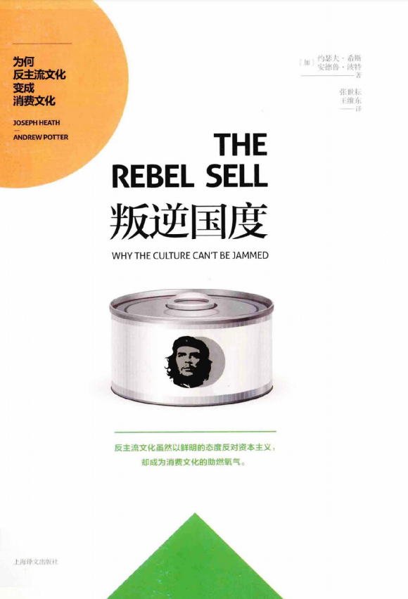 封面上古巴英雄切·格瓦拉的肖像是反主流文化的普遍象征