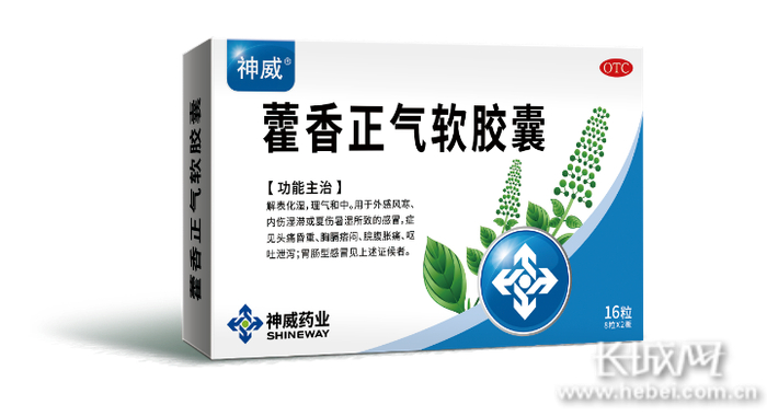 神威藿香正气软胶囊。