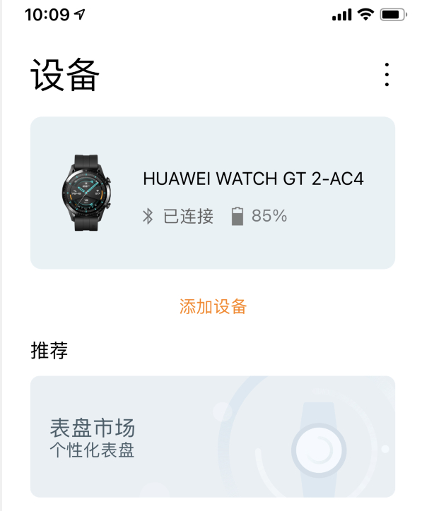 华为Watch GT2新增iOS端表盘市场