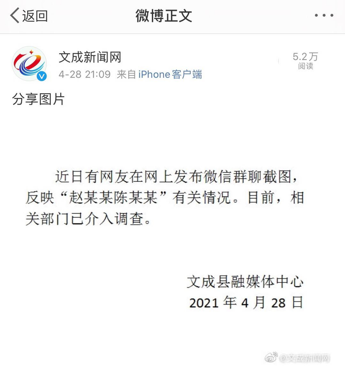 文成县发布通报