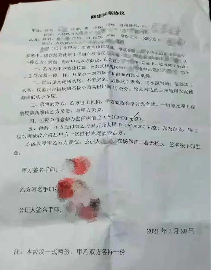 　　△墓地交易协议