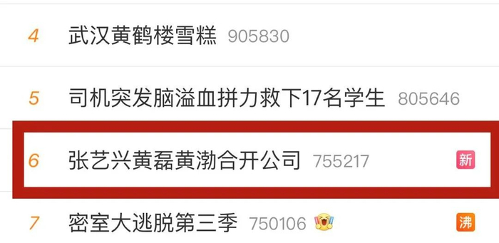 图片来源：微博热搜榜