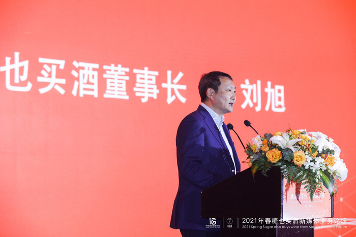 也买酒董事长刘旭阐述也买酒直播发展模式。