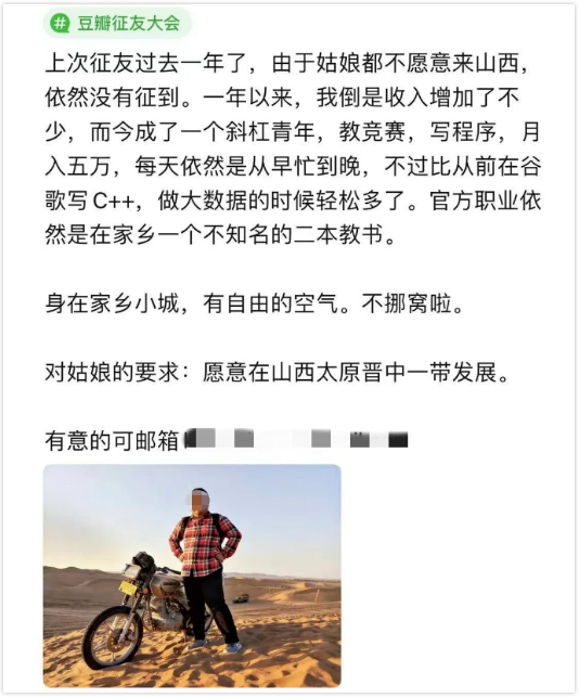 △这一次发的征婚帖