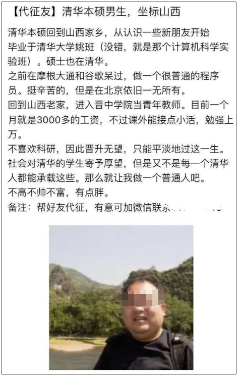 △上一次发的征婚帖