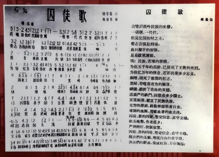 图为林基路在狱中写下的《囚徒歌》