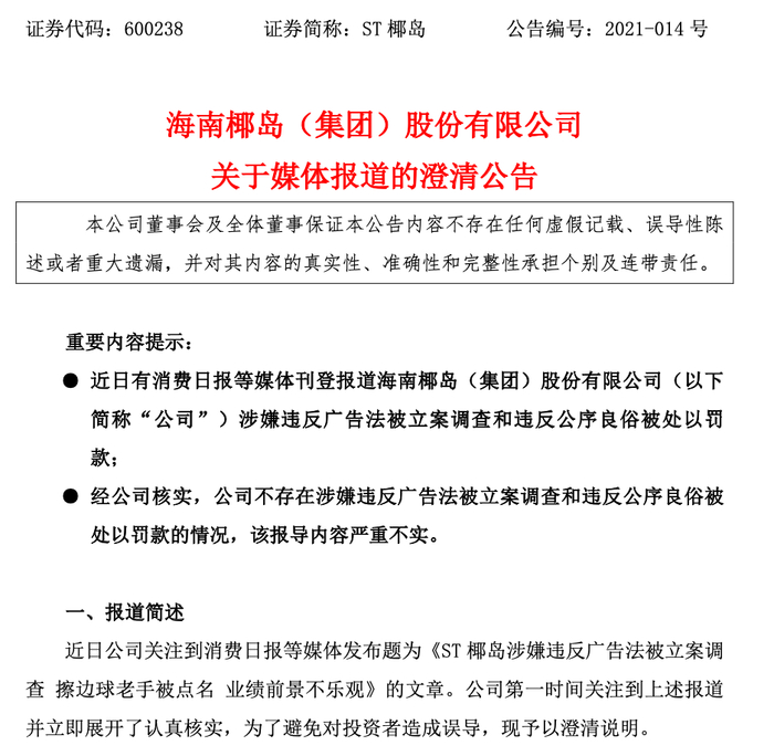 图片来源：ST椰岛公告