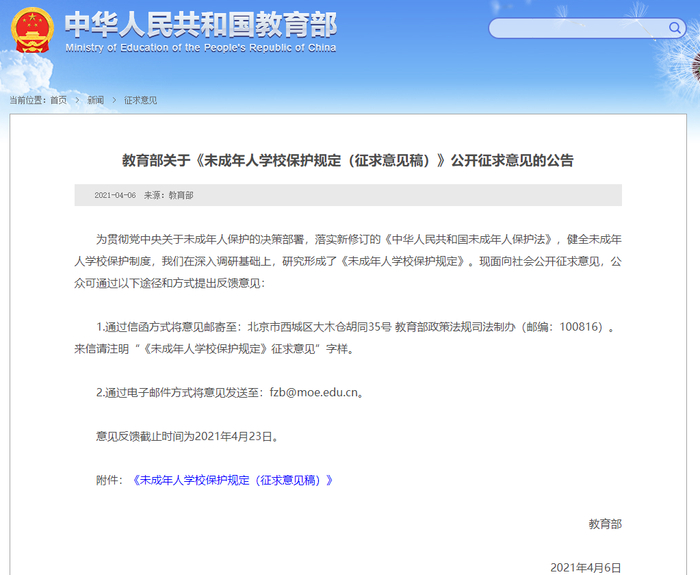 △图片来源：教育部官网