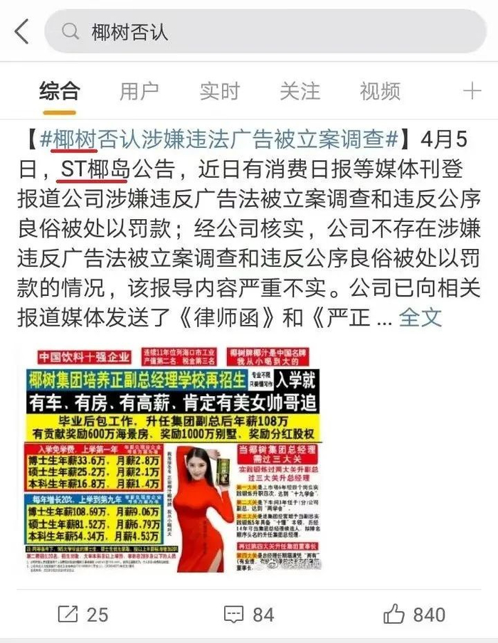 截图来源：微博