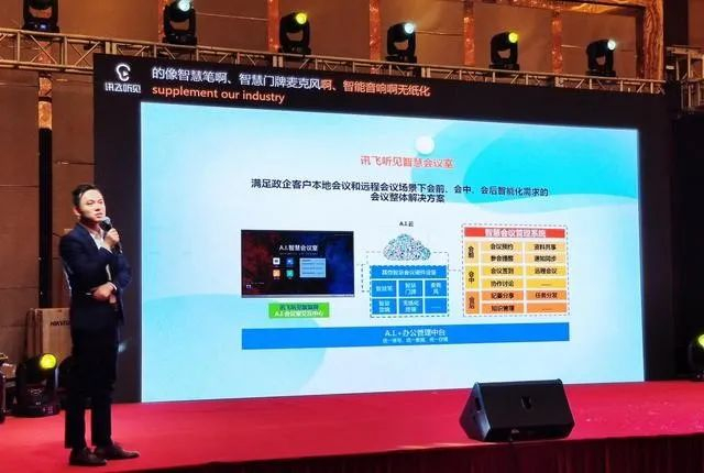 第八届上海音视频行业年会上，讯飞听见硬件产品部总监徐安文以“讯飞听见智慧系列”为主题进行了演讲。图片来源：和讯新闻网