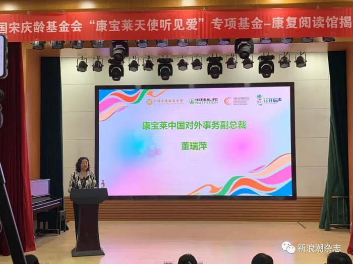 康宝莱中国对外事务副总裁董瑞萍，新浪潮记者摄