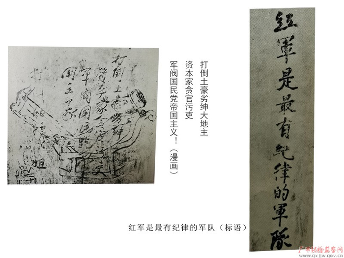 红七军第二纵队部士兵委员会在红军标语楼墙上写的标语和漫画