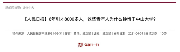 图片来源：中大官网